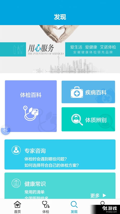 艾诺体检v1.3.0最新手机版下载指南 功能简介与评价